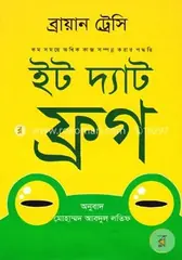 ইট দ্যাট ফ্রগ: ব্রায়ান ট্রেসি - ইট দ্যাট ফ্রগ: Brian Tracy - Rokomari